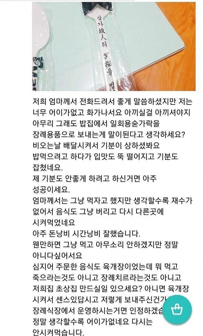 육개장 시켜먹는데 비닐 하나로 기분 잡치게 하는 방법_1.webp