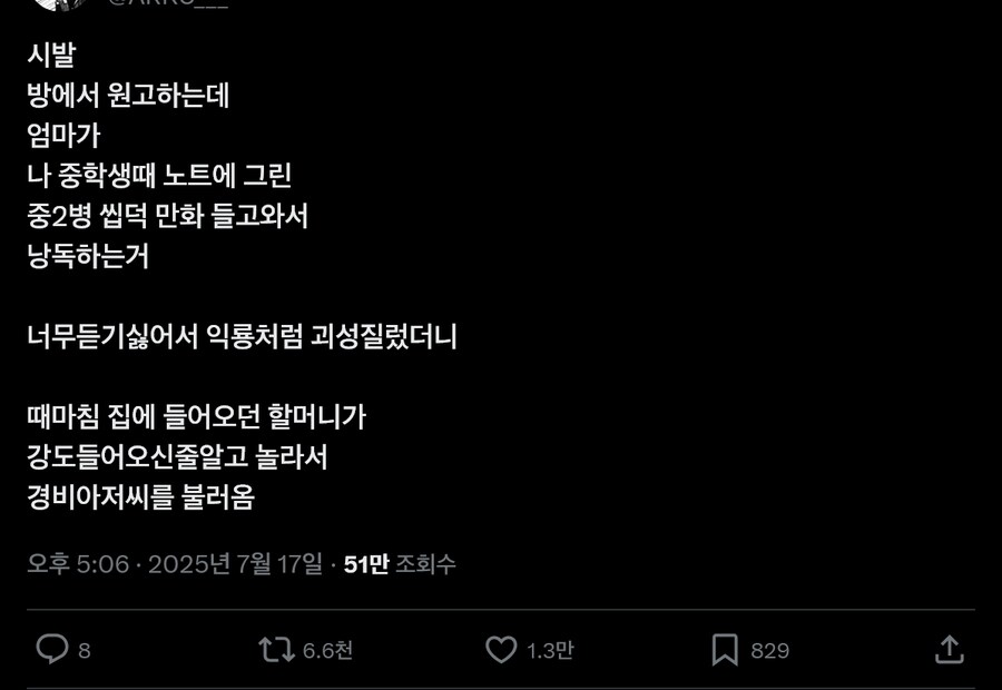 흑역사 발굴 때문에 경비아저씨 까지 온 사연_1.png
