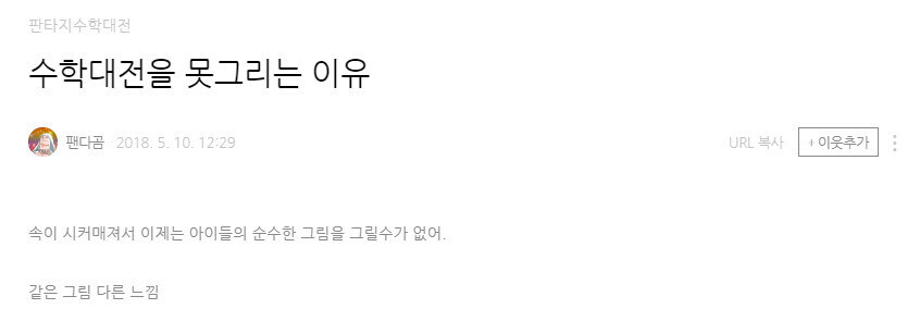 수학대전을 더이상 못 그리는 이유.jpg_1.jpg