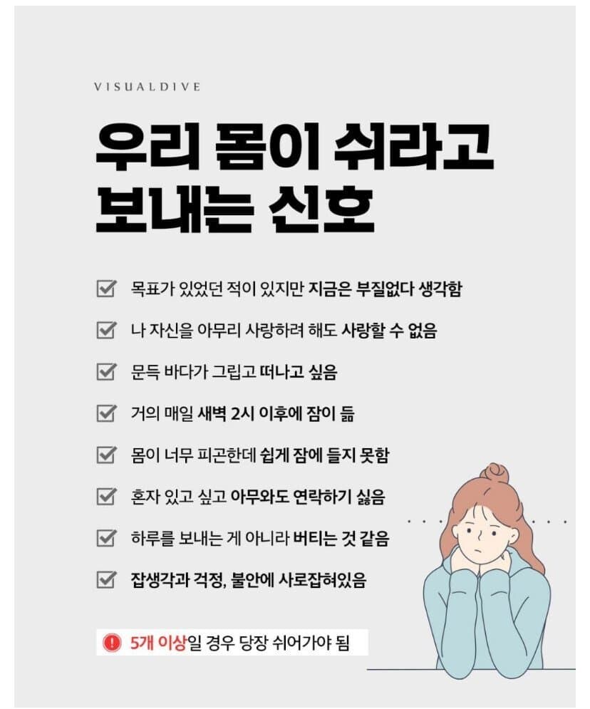 우리 몸이 쉬라고 보내는 신호_1.jpg