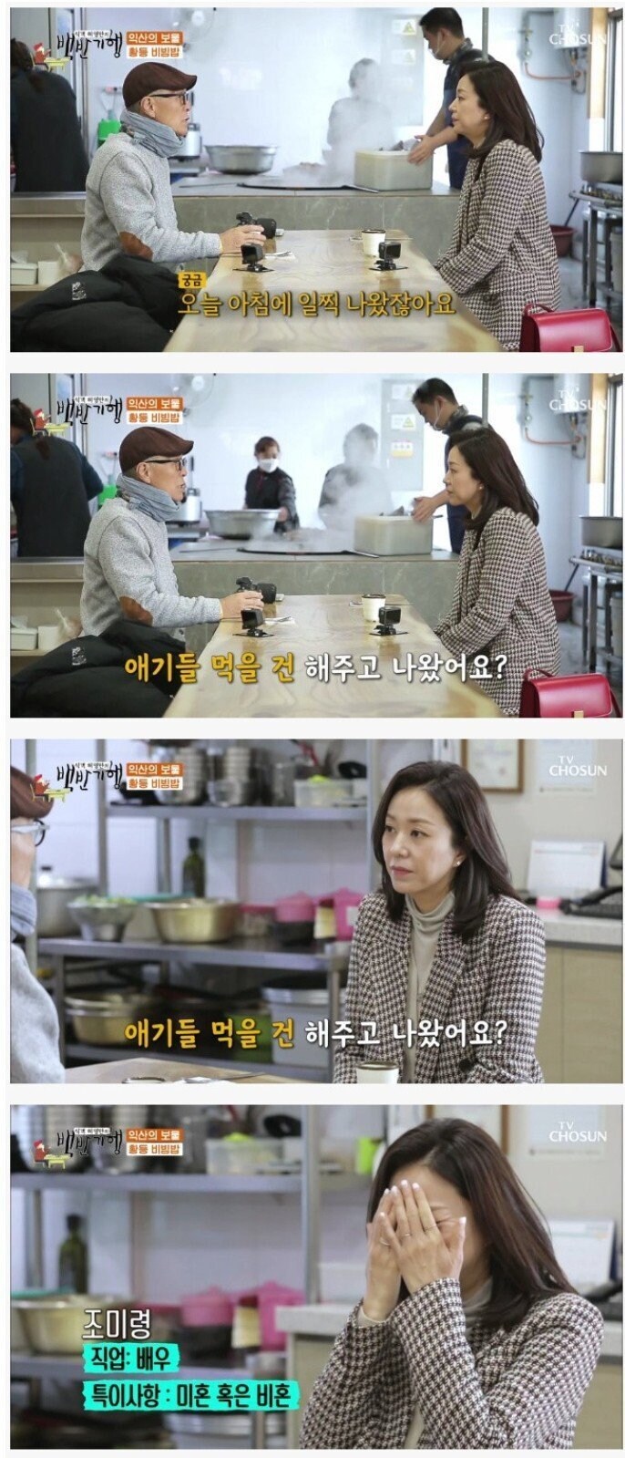 백반기행) 배우 조미령 대참사_1.jpg