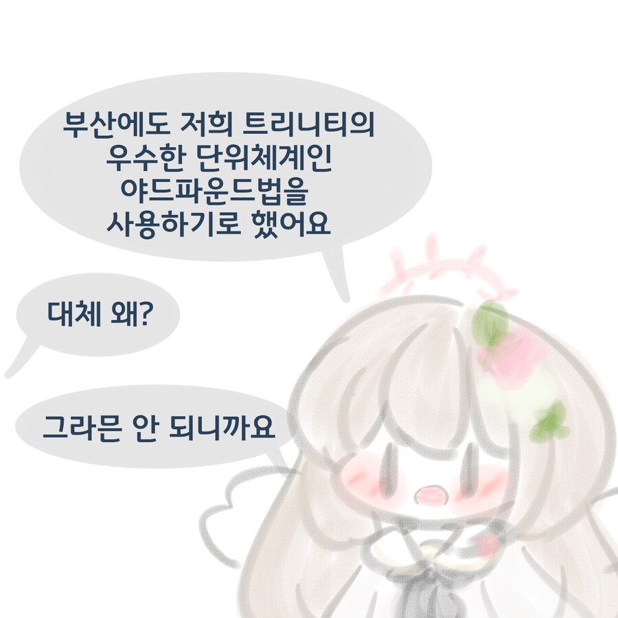부산에서도 야드파운드법을 쓰기로 했습니다._1.png