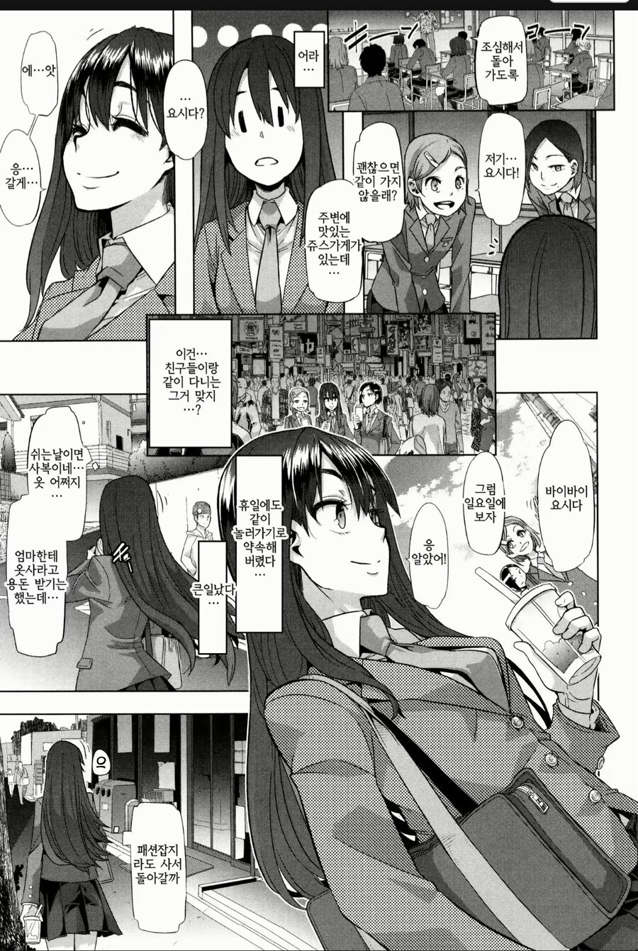 사키가 앰생 양아치의 유혹에 넘어간 이유_2.jpg