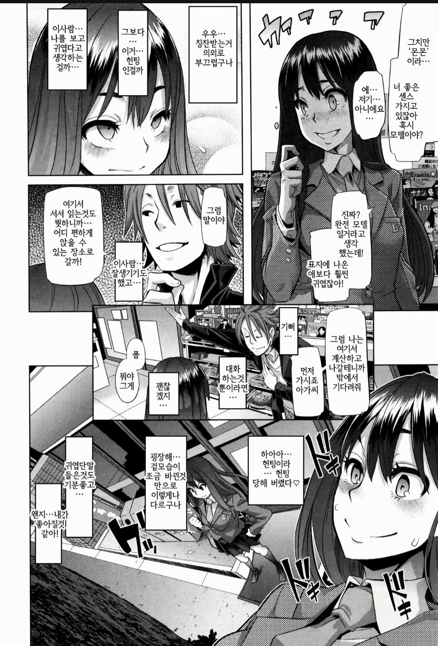 사키가 앰생 양아치의 유혹에 넘어간 이유_4.jpg