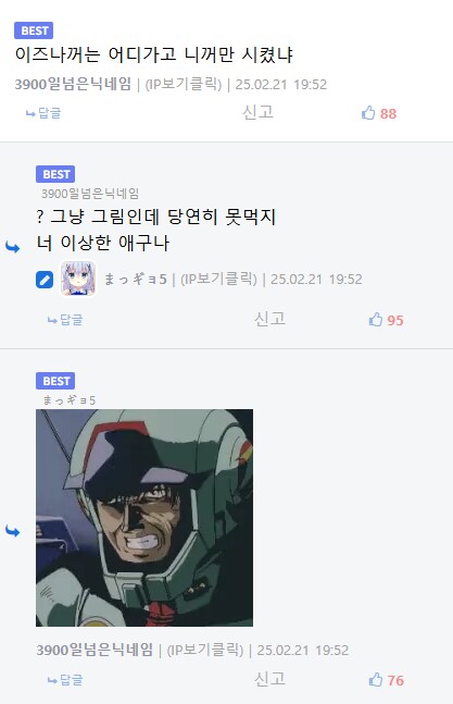 네녀석은 겨우 그런 어중간한 마음으로_2.png