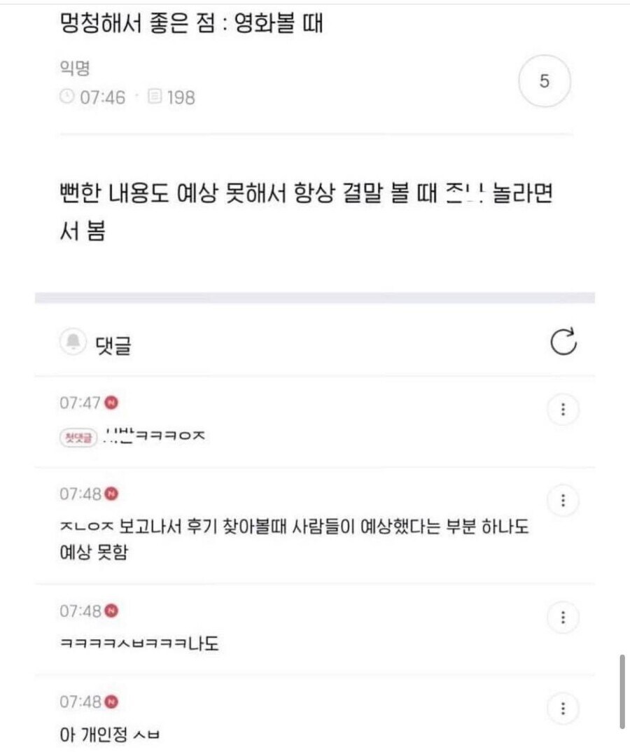 멍청해서 좋은 점_1.jpg