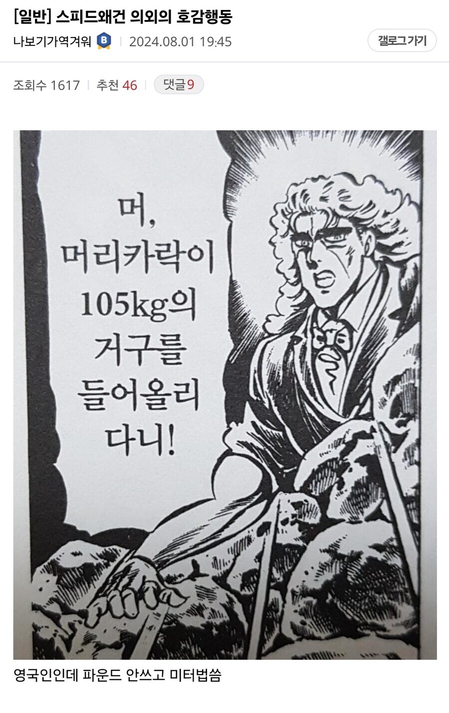 죠죠) 스피드왜건이 호감인 이유.jpg_1.jpg