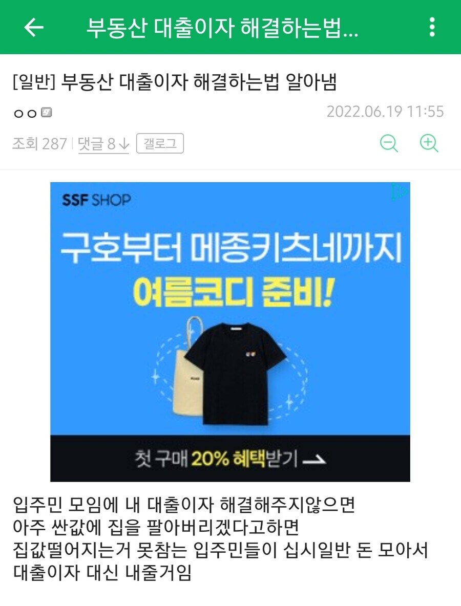부동산 대출이자 해결하는 법 알아냄_1.jpg