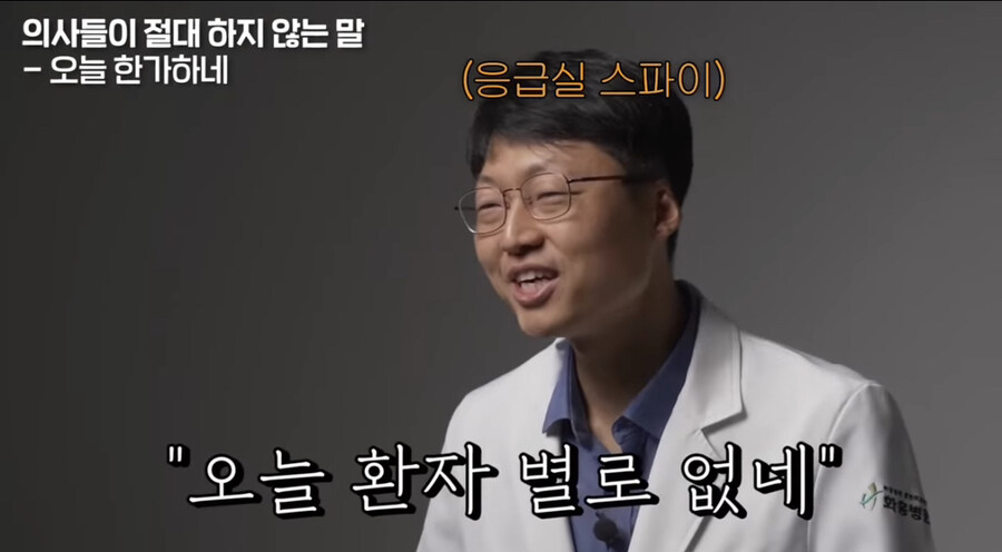 응급실에서 절대 하면 안 되는 말.jpg_4.jpg