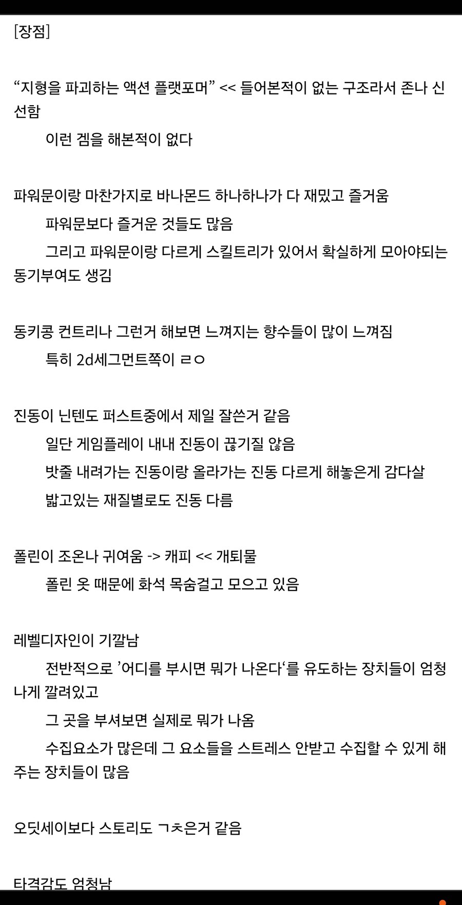 바난자 대략 6시간하고 초반 장,단점 후기_1.jpg