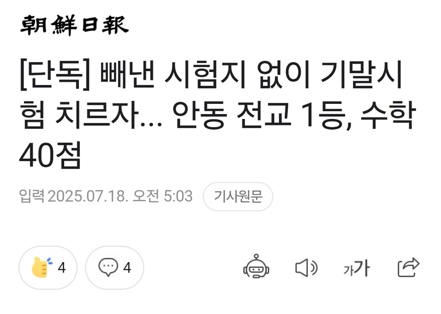 빼낸 시험지 없이 기말시험 치르자... 전교 1등, 수학 40점_1.jpg