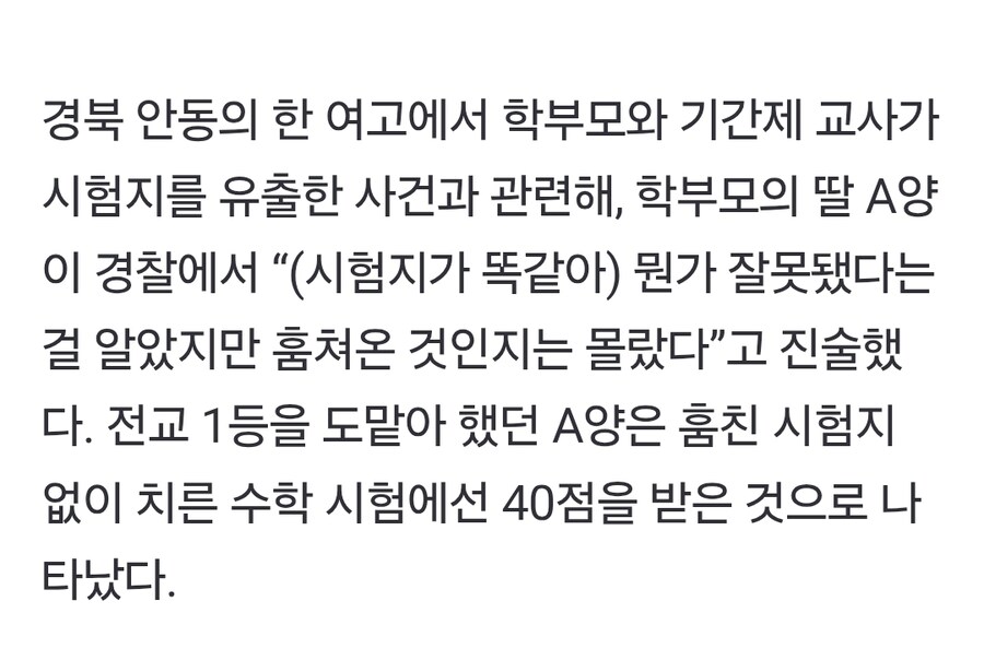 빼낸 시험지 없이 기말시험 치르자... 전교 1등, 수학 40점_2.jpg