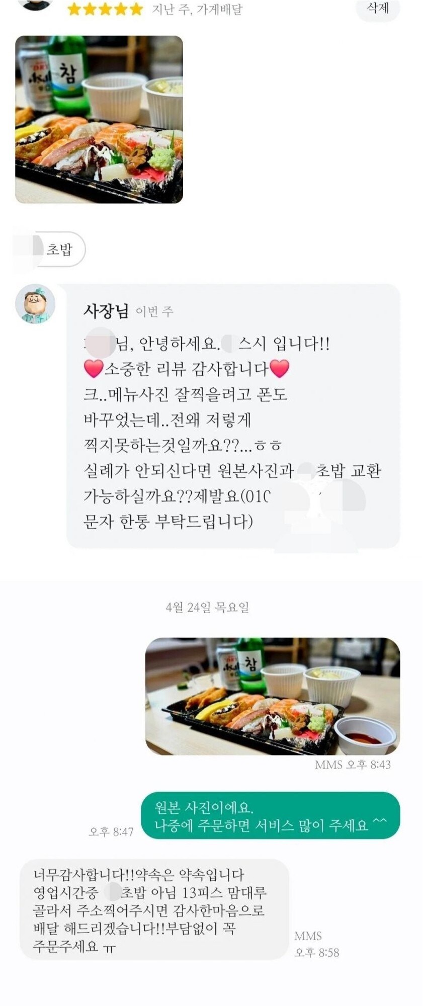 리뷰사진을 초밥 13개랑 교환하자는 사장님_1.jpg