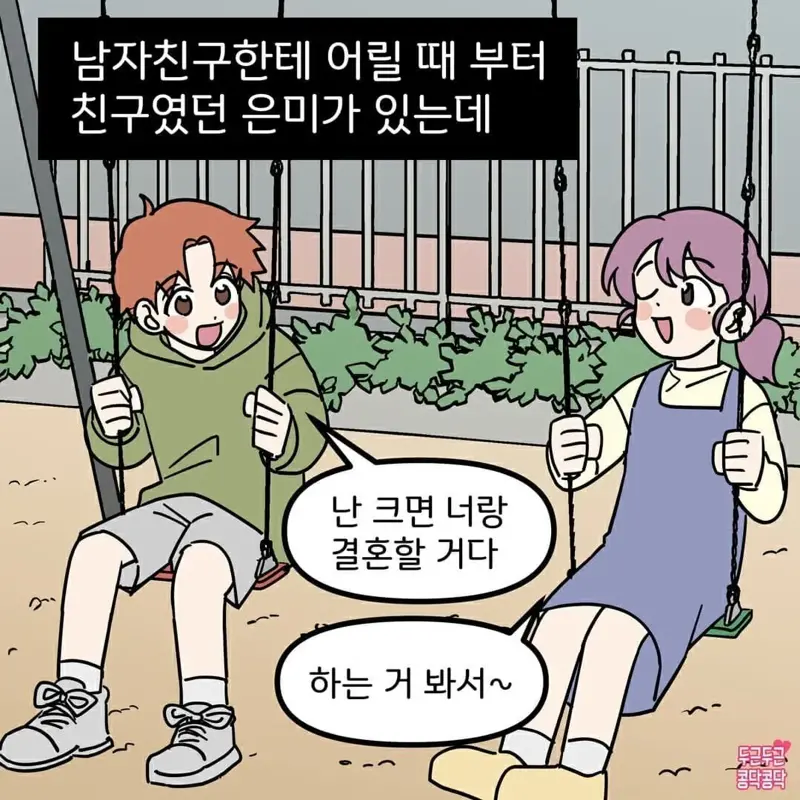 남친의 여사친이 너무 신경쓰이는 여친_1.webp