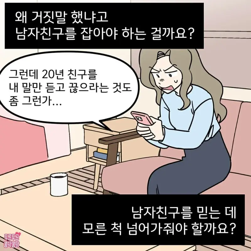 남친의 여사친이 너무 신경쓰이는 여친_7.webp