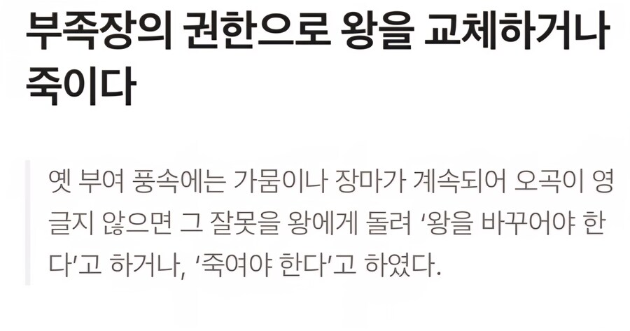 살벌했던 부여(지역 아니고 국가) 풍습_1.jpg