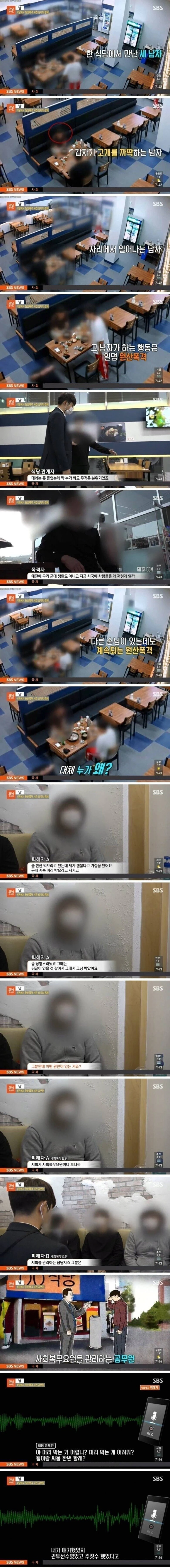 공익에게 원산폭격 시킨 공무원_1.webp