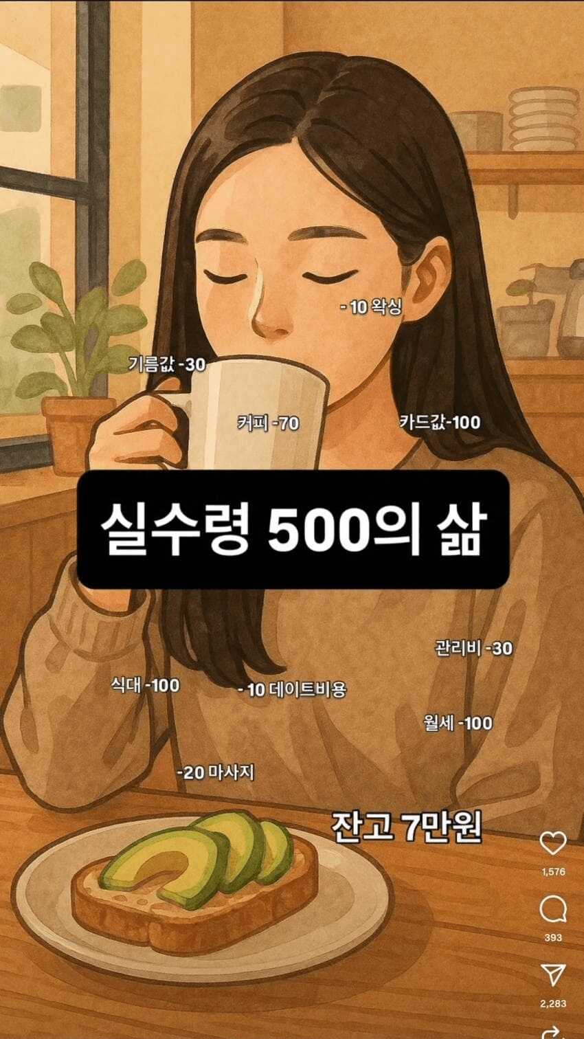 실수령 500 여자의 삶_1.png