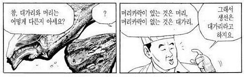 머리와 대가리의 차이.jpg_1.jpg