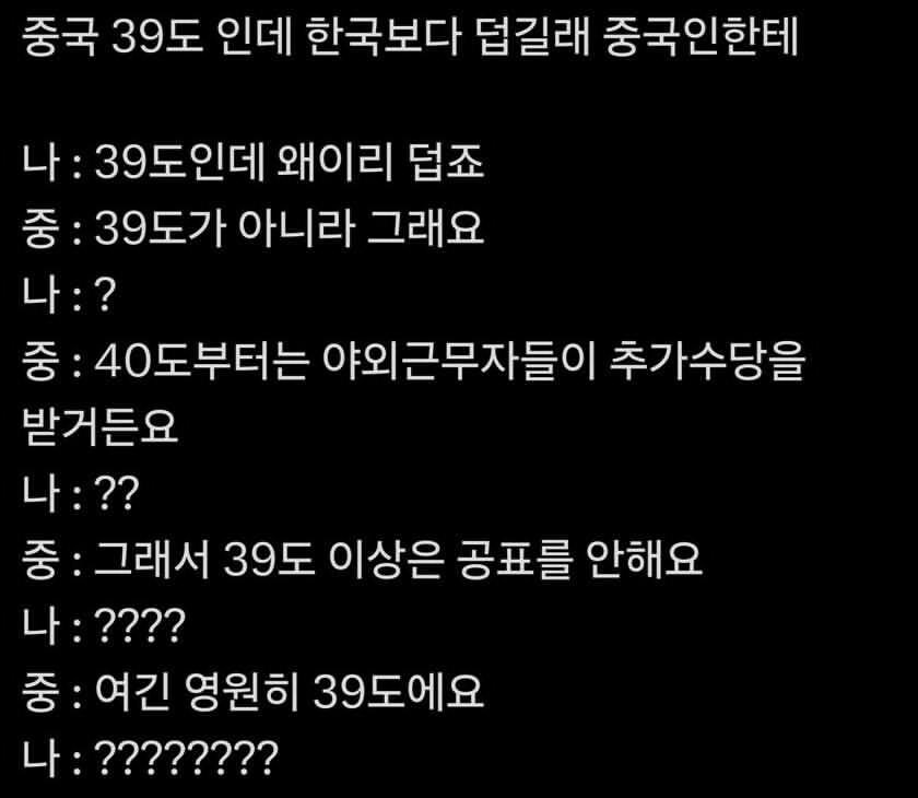 중국이 40도가 넘는 더위라는거 거짓임_1.jpg