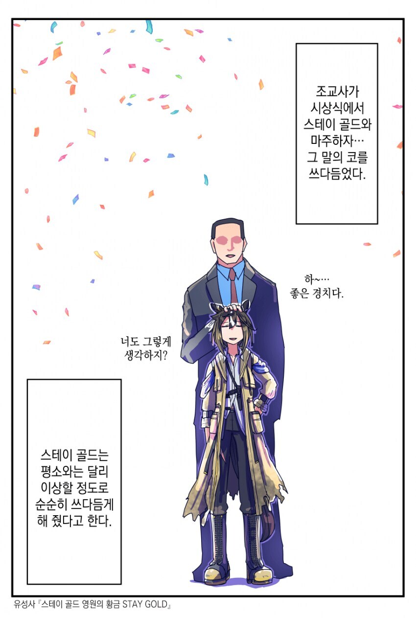 어떤 말의 황금의 여정의 끝_5.jpg