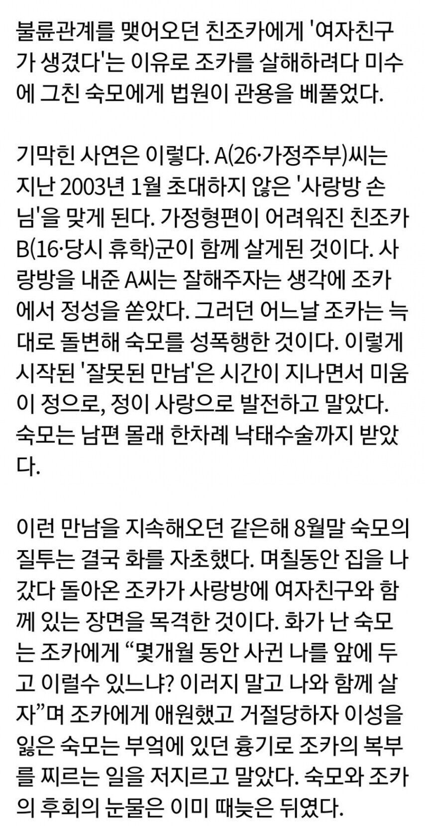 현실 속 불륜..조카와 숙모_1.png