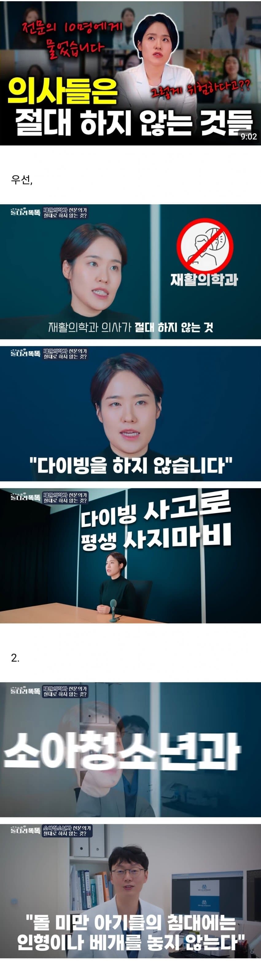 의사들은 절대 하지 않는다는 습관들_1.jpg