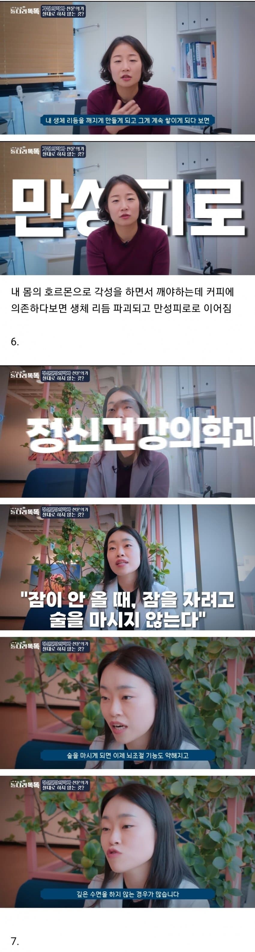 의사들은 절대 하지 않는다는 습관들_4.jpg