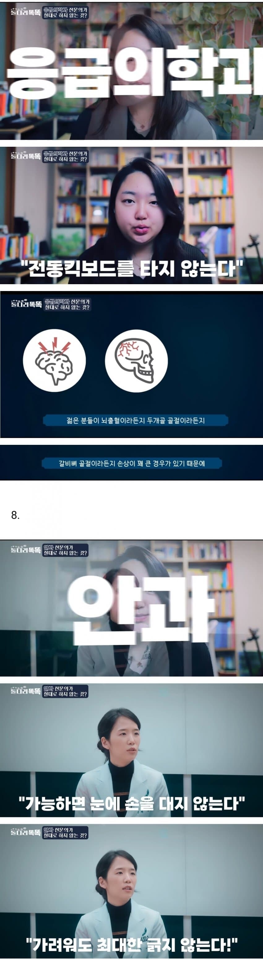 의사들은 절대 하지 않는다는 습관들_5.jpg