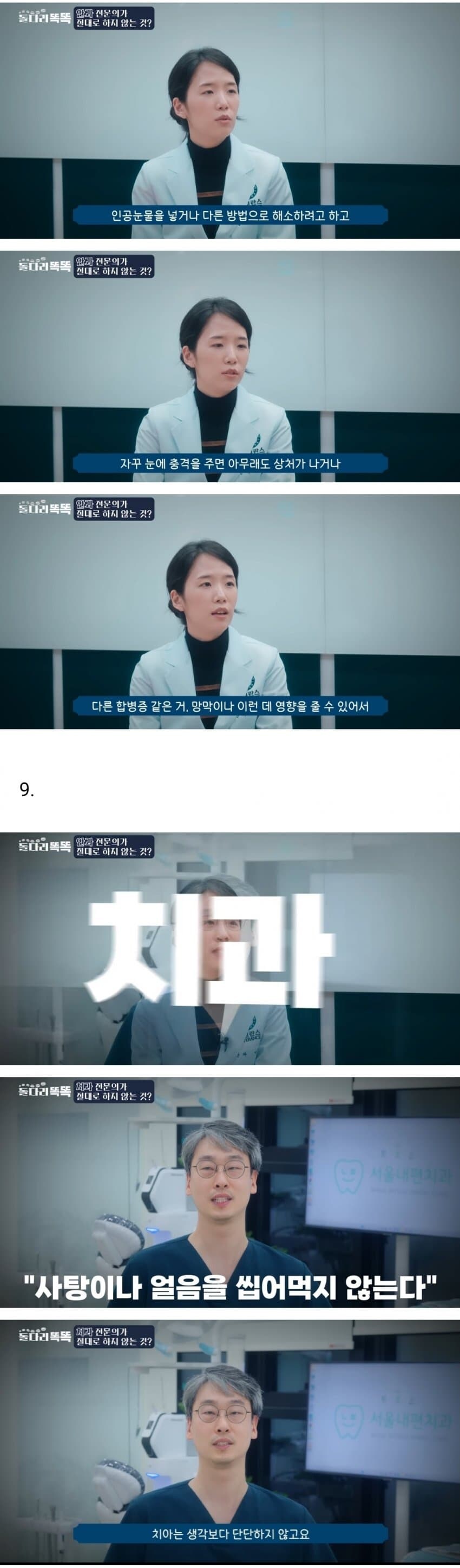 의사들은 절대 하지 않는다는 습관들_6.jpg