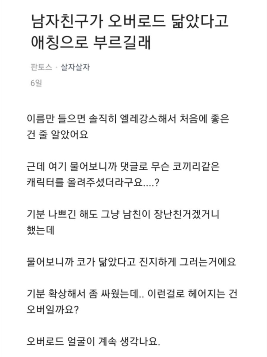 남친이 저보고 오버로드 닮았대요_1.jpg