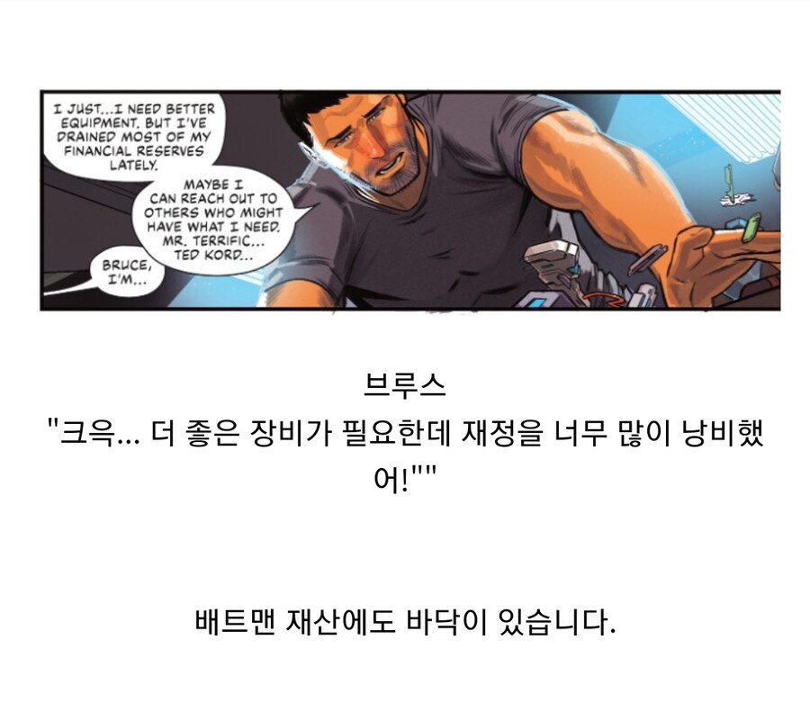 DC) 의외로 배트맨도 피할 수 없는 돈문제