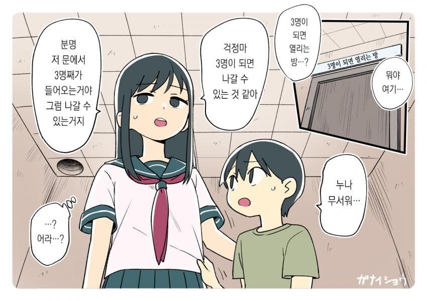 3명이 되면 열리는 방에 갇힌 남_1.jpg
