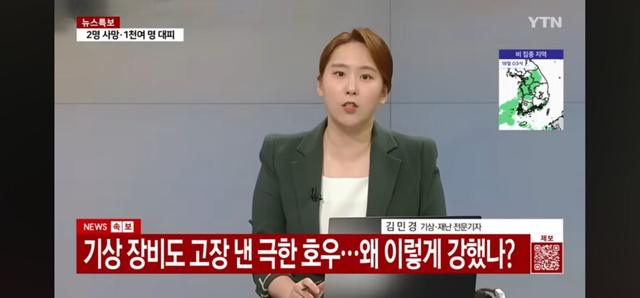 대한민국, 400mm 극한호우에 낙뢰 1만 6천회...그 이유는?_1.png