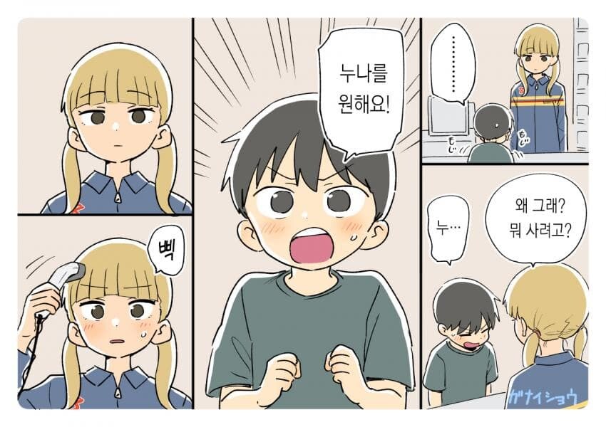 편의점 눈나를 테이크아웃하려는 쇼타_1.jpg