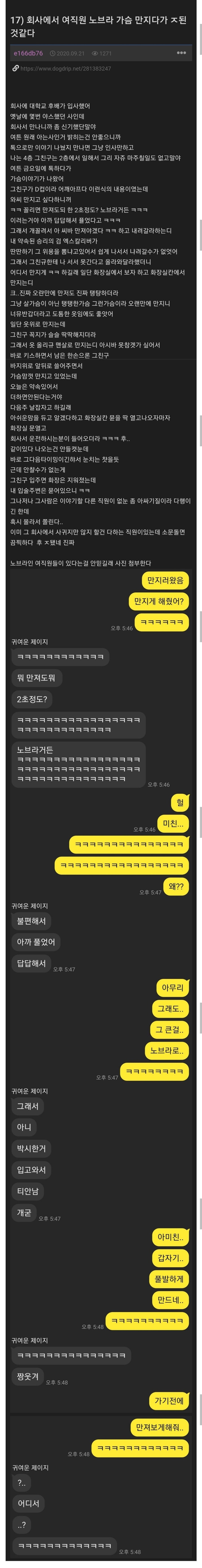 노브라 회사여직원 가슴만지다 ㅈ된거같다_1.jpg