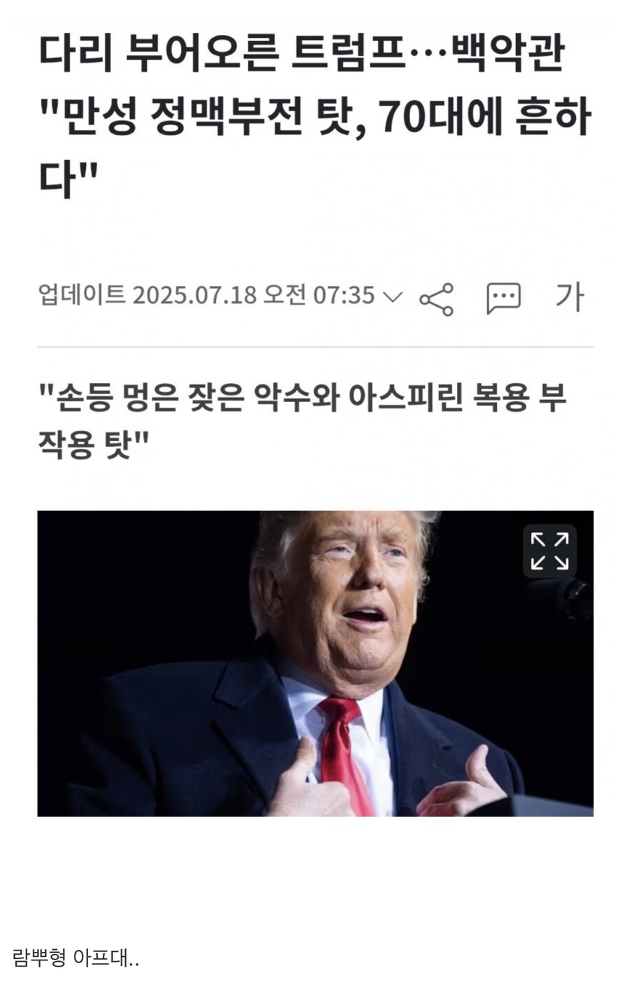 “트럼프 아프대..”.jpg_1.jpg
