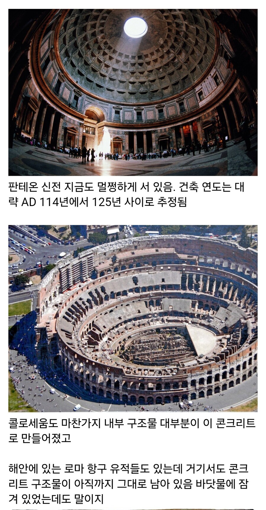 고대 로마 콘크리트가 단단했던 이유_2.jpg