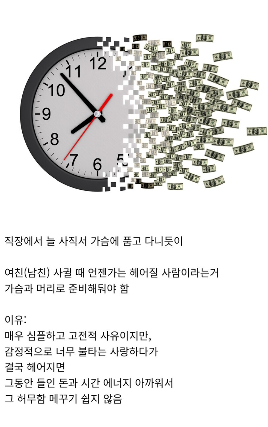 여친 사귈 때 감정적으로 과몰입 하면 안 되는 이유.jpg_1.jpg