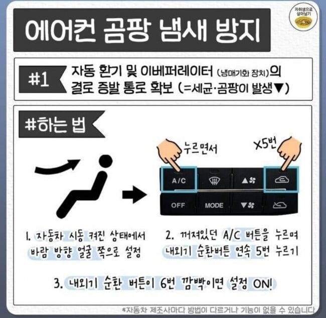 자동차 에어컨 숨겨진 기능.jpg_1.jpg