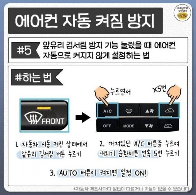 자동차 에어컨 숨겨진 기능.jpg_5.jpg