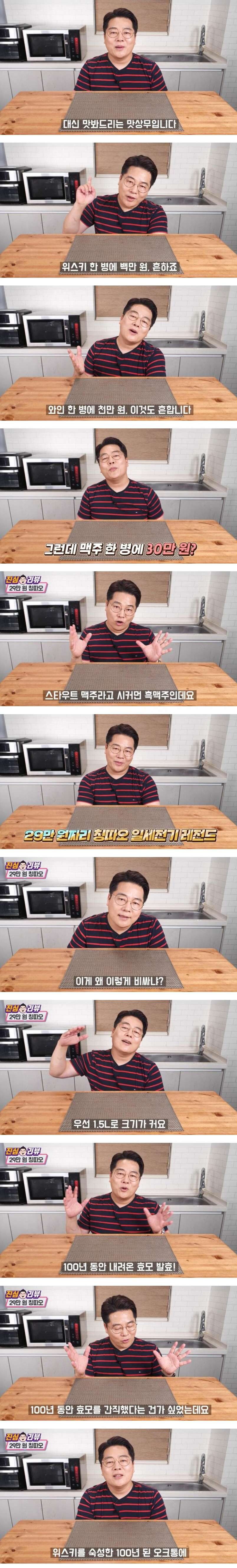 30만원짜리 맥주 리뷰하는 유튜버의 최후 ㄷㄷㄷ_1.jpg