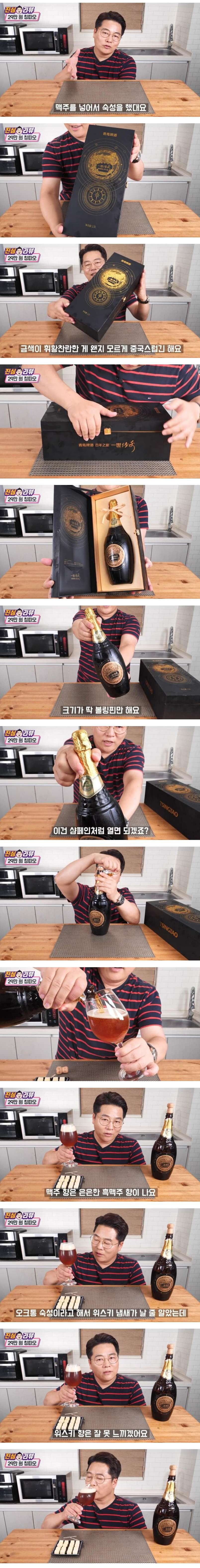 30만원짜리 맥주 리뷰하는 유튜버의 최후 ㄷㄷㄷ_2.jpg