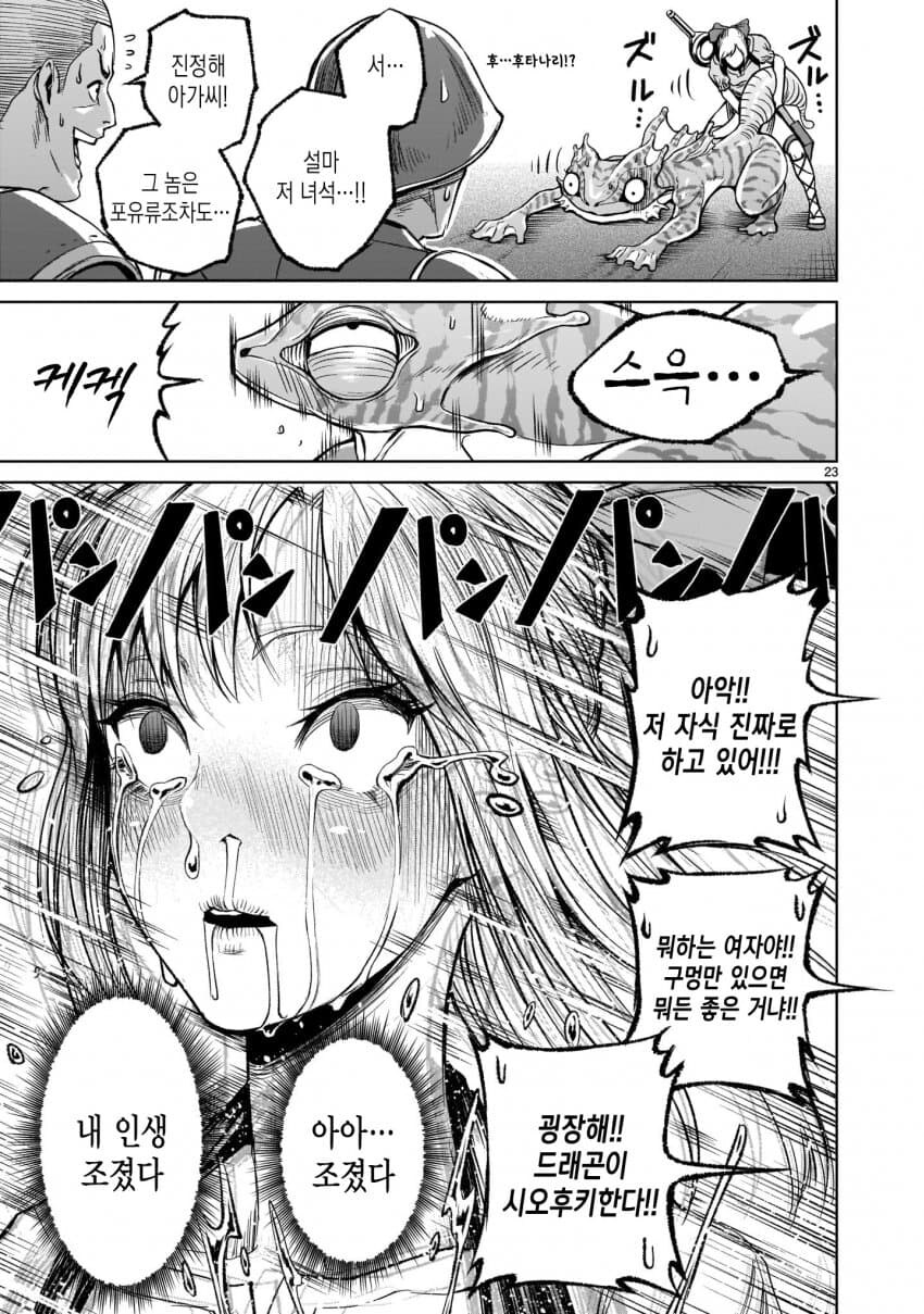 용사님의 성검에 깊게 찔린 드래곤이 울부짖었다_1.jpg