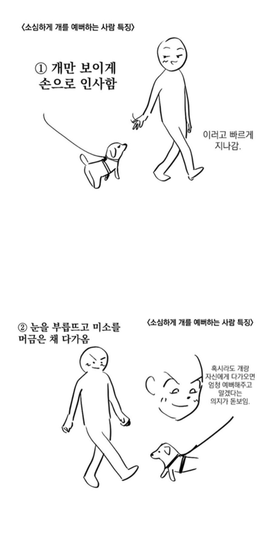 소심하게 개를 예뻐하는 사람 특징_1.jpg