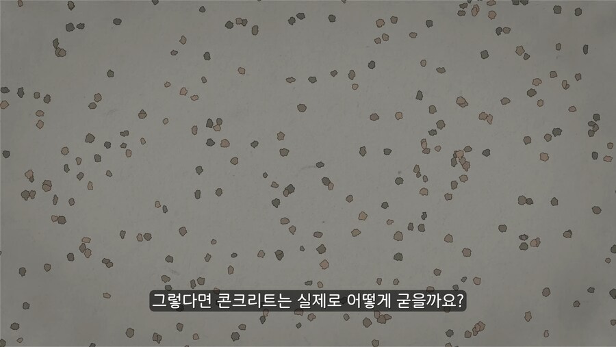 콘크리트가 굳어지는 원리_1.png