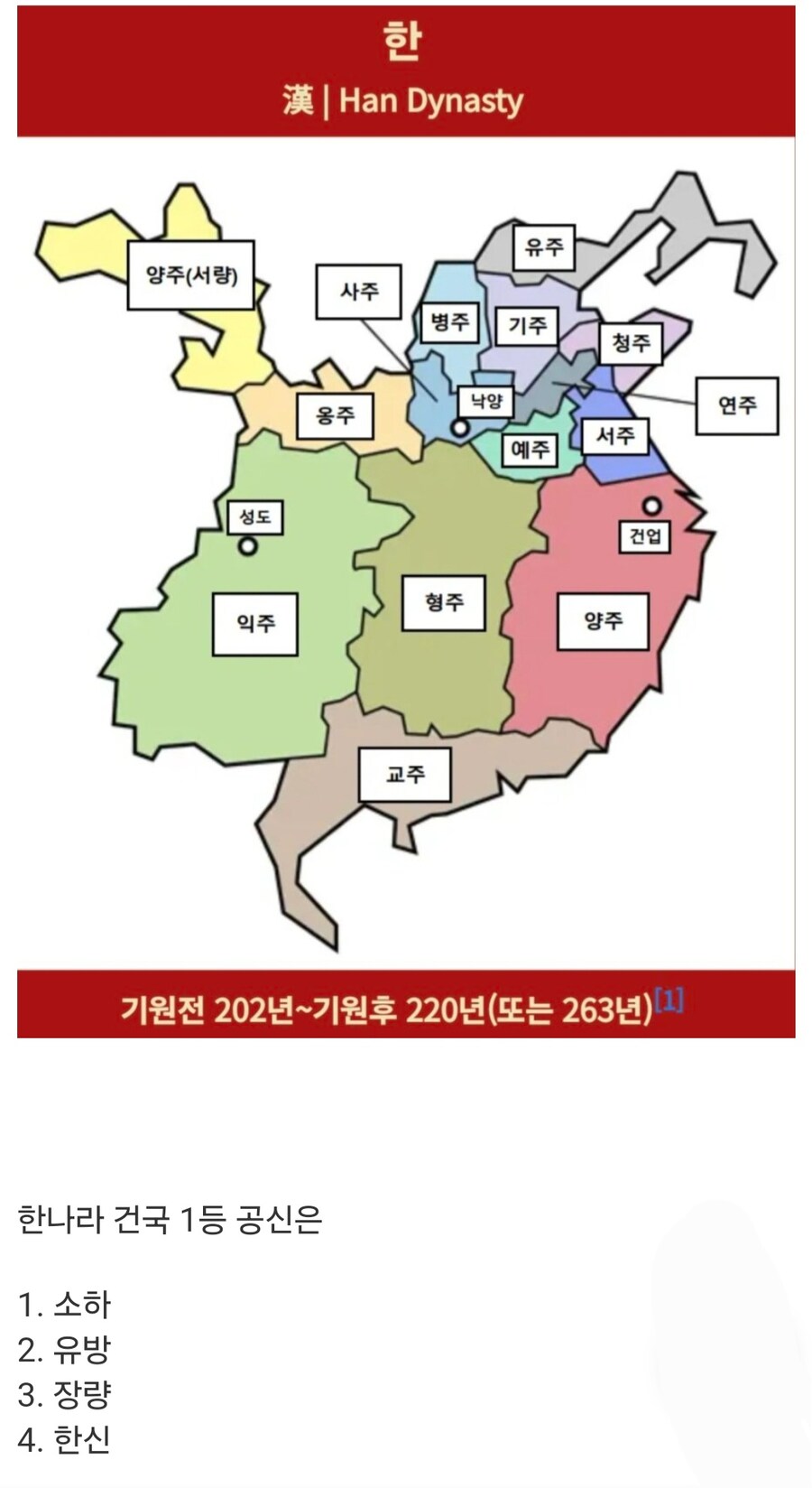 중국 한나라 건국 1등 공신은.jpg_1.jpg
