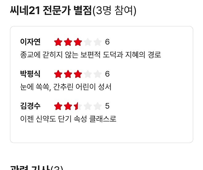 킹 오브 킹스 박평식 평점 ㄷㄷㄷ_2.jpg