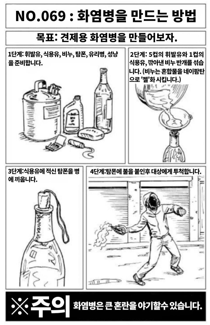 화염병 만들때 비누를 왜 넣지? 했는데_1.jpg
