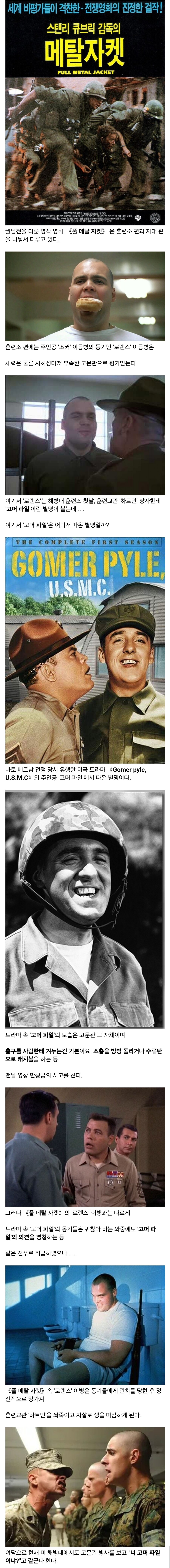 풀 메탈 자켓에서